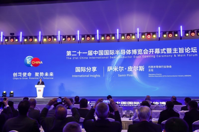 第二十一届中国国际半导体博览会开幕式